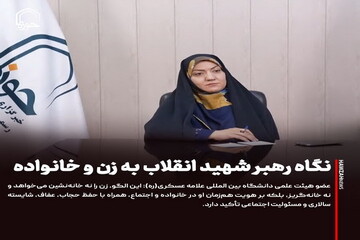 عکس نوشت| نگاه رهبر شهید انقلاب به زن و خانواده