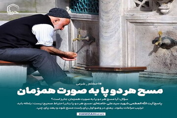 عکس نوشت| مسح هر دو پا به صورت همزمان