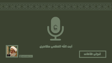 صوت | "قبولی طاعات"