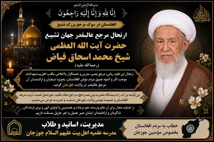 خدمات علمی و فقهی آیت‌الله‌العظمی فیاض سرمایه‌ای ماندگار برای جهان تشیع است