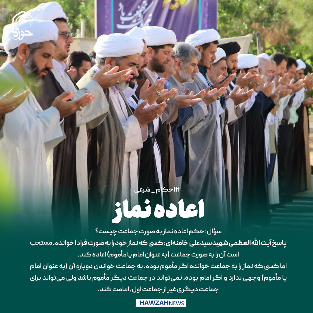 عکس نوشت| اعاده نماز