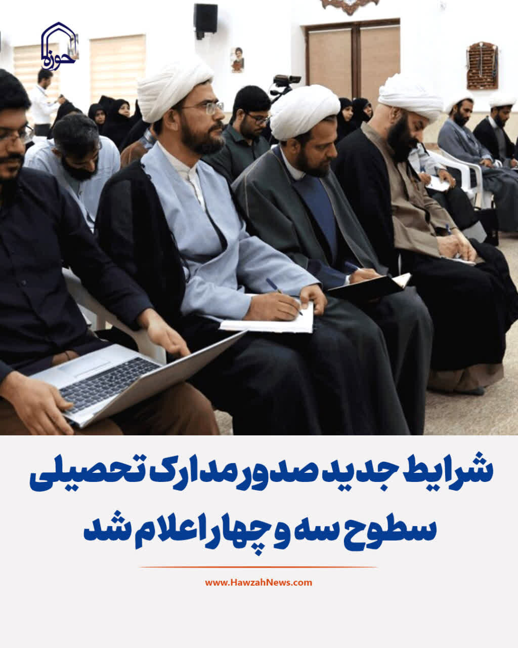 عکس نوشت| شرایط جدید صدور مدارک تحصیلی سطوح سه و چهار اعلام شد