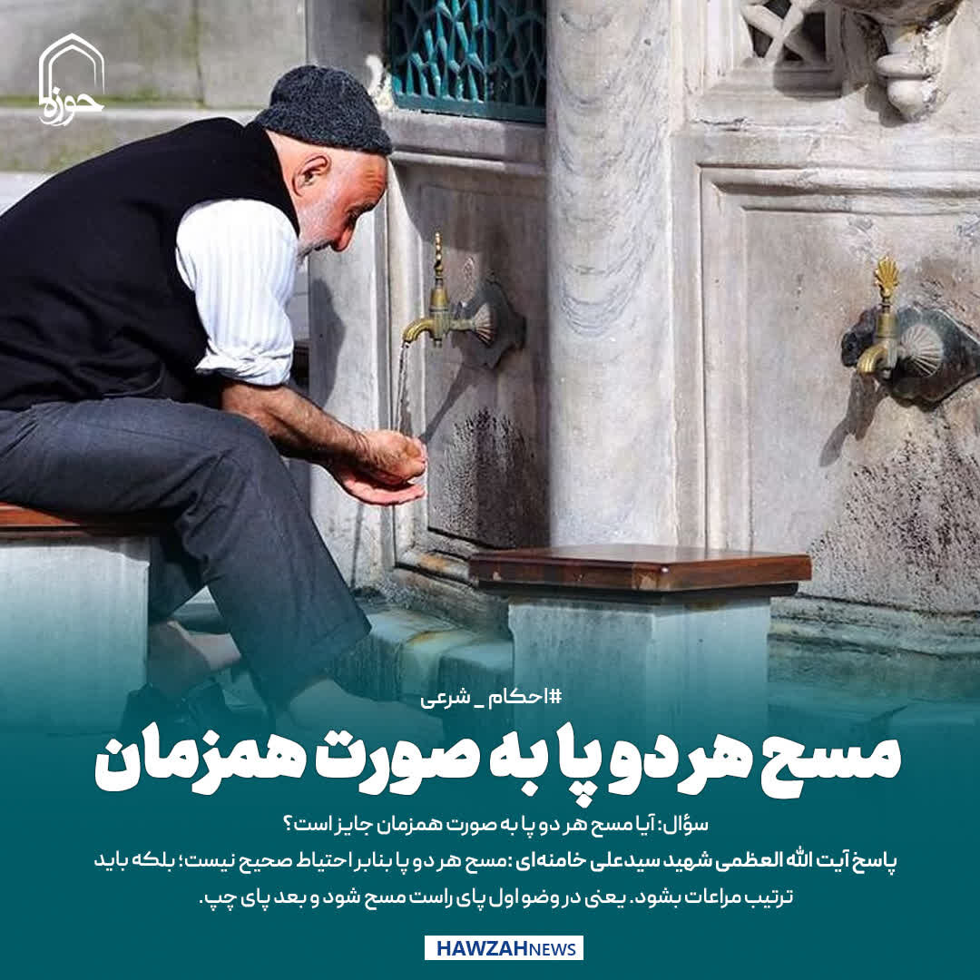 عکس نوشت| مسح هر دو پا به صورت همزمان