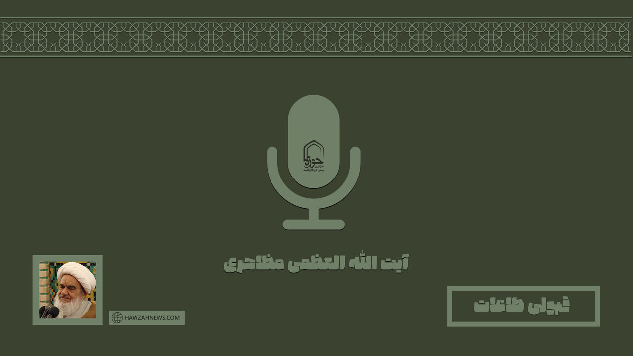 صوت | "قبولی طاعات"