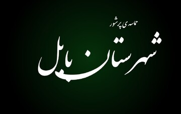 فیلم| حضور حماسی مردم بابل در دفاع از کشور