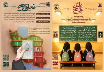دختران و پسران دعوتند به برنامه‌های تابستانه مجموعه شهید چمران + جزئیات