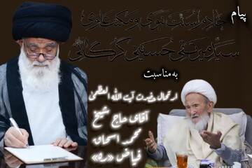 حضرت آیت الله فیاض استوانه حوزه علمیه بزرگ و عتیق نجف بود