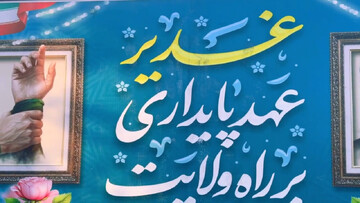 فیلم| مهمانی کیلومتری عید بزرگ غدیر در گرمسار