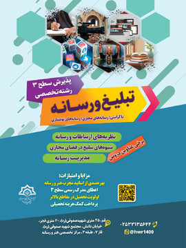 پذیرش طلبه برادر در گرایش رسانه‌های مجازی و نوشتاری