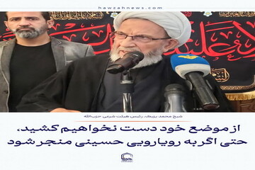 عکس نوشت| از موضع خود دست نخواهیم کشید، حتی اگر به رویارویی حسینی منجر شود