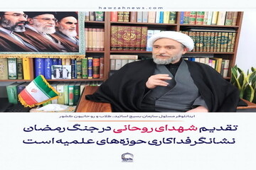 عکس نوشت| تقدیم شهدای روحانی در جنگ رمضان نشانگر فداکاری حوزه‌های علمیه