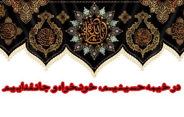 شعار هیئات سراسر کشور در محرم ۱۴۰۵ اعلام شد