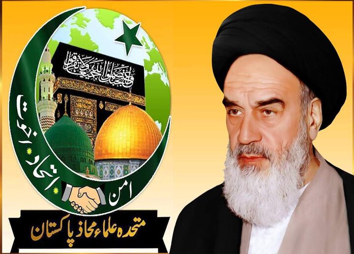 امام خمینی نے امریکہ، اسرائیل اور استعماری قوتوں کے خلاف وحدت و بیداری کا پیغام دیا: متحدہ علماء محاذ پاکستان