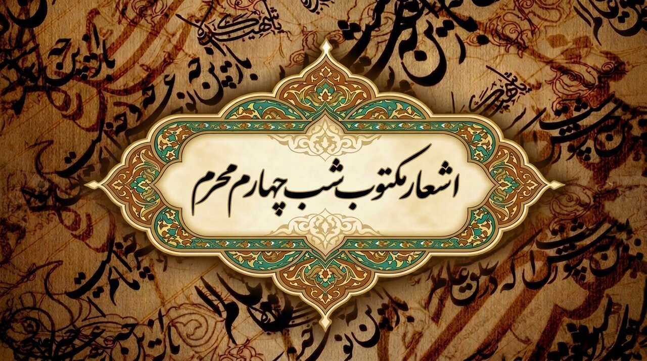 اشعار شب چهارم محرم (حضرت حر (ع))