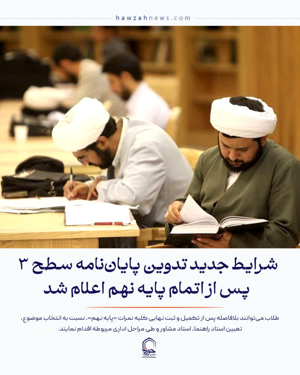 عکس نوشت| شرایط جدید تدوین پایان‌نامه سطح ۳ پس از اتمام پایه نهم اعلام شد