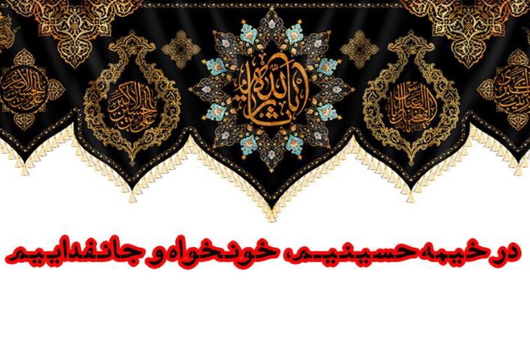 شعار هیئات سراسر کشور در محرم ۱۴۰۵ اعلام شد