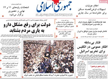 صفحه اول روزنامه‌های یکشنبه  ۱۷ خرداد ماه
