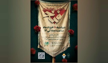 همایش «راویان فتح» در حوزه علمیه خراسان برگزار می‌شود