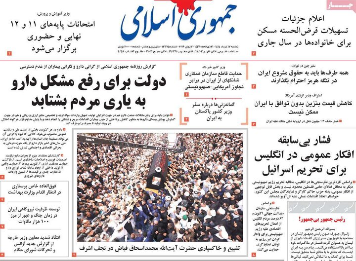 صفحه اول روزنامه‌های یکشنبه 17خرداد ماه