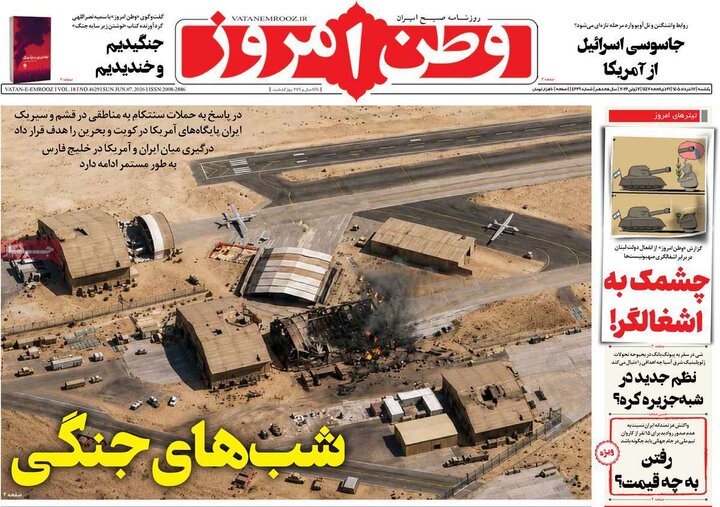 صفحه اول روزنامه‌های یکشنبه 17خرداد ماه