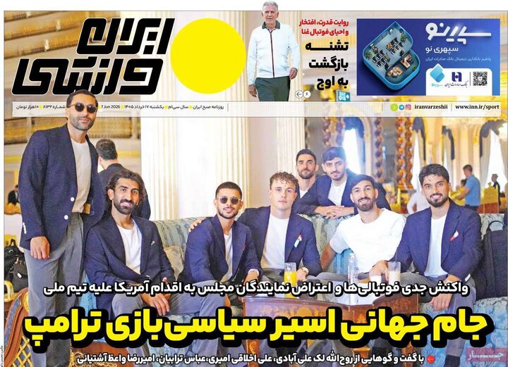 صفحه اول روزنامه‌های یکشنبه 17خرداد ماه