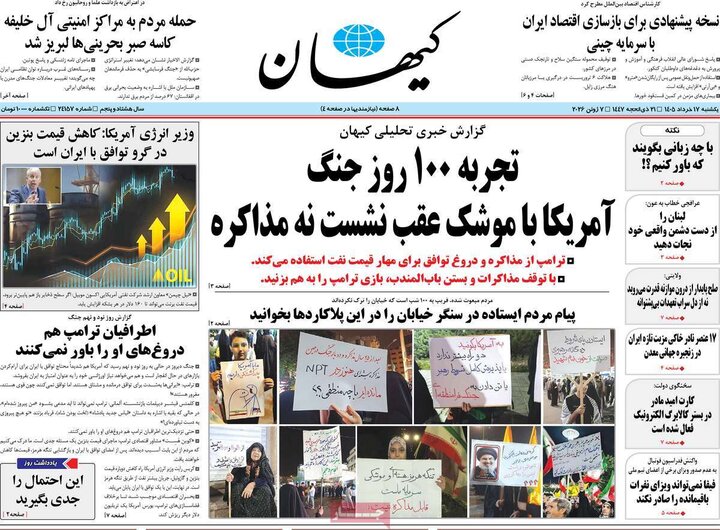 صفحه اول روزنامه‌های یکشنبه 17خرداد ماه