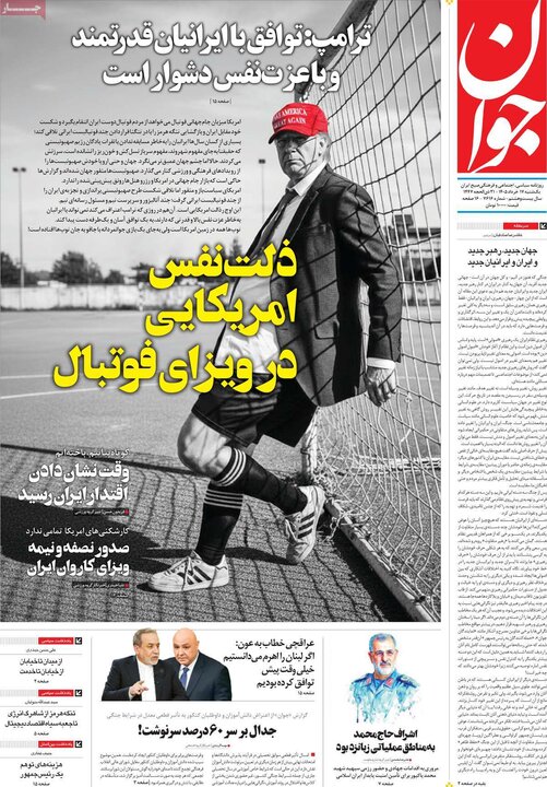 صفحه اول روزنامه‌های یکشنبه 17خرداد ماه