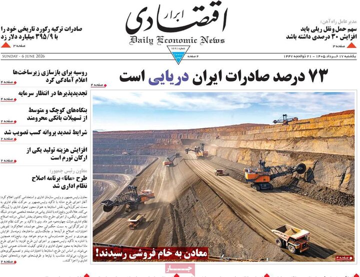 صفحه اول روزنامه‌های یکشنبه 17خرداد ماه