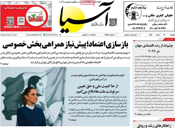 صفحه اول روزنامه‌های یکشنبه 17خرداد ماه