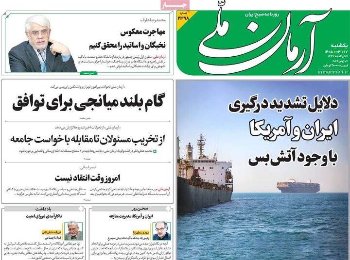 صفحه اول روزنامه‌های یکشنبه 17خرداد ماه