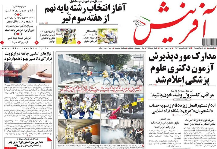 صفحه اول روزنامه‌های یکشنبه 17خرداد ماه