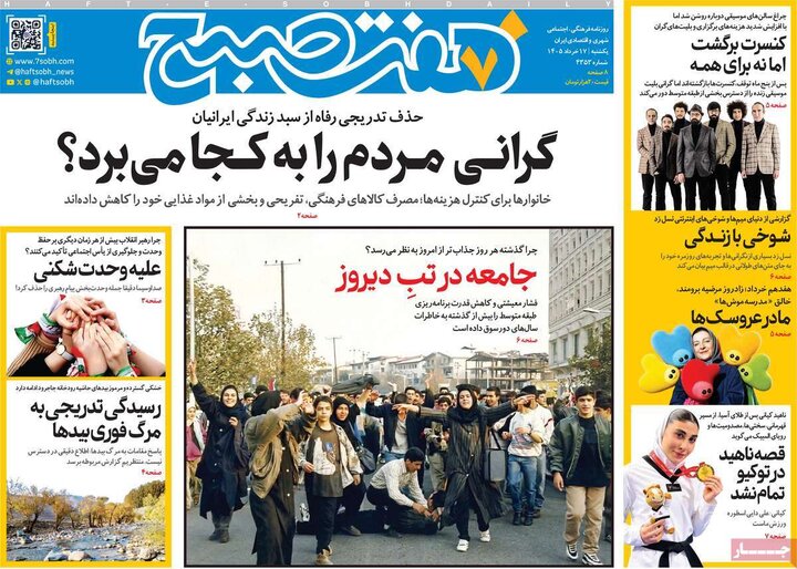 صفحه اول روزنامه‌های یکشنبه 17خرداد ماه