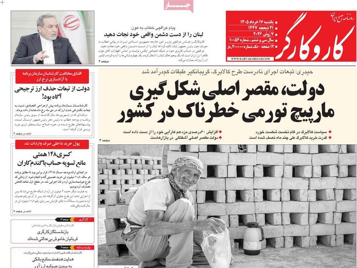 صفحه اول روزنامه‌های یکشنبه 17خرداد ماه