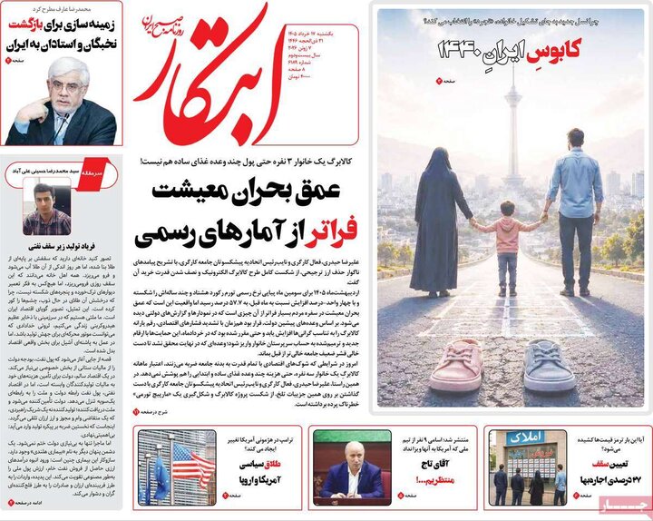 صفحه اول روزنامه‌های یکشنبه 17خرداد ماه