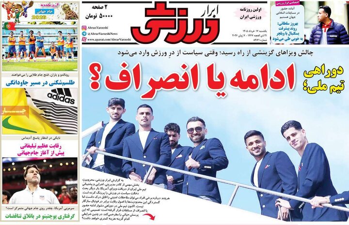 صفحه اول روزنامه‌های یکشنبه 17خرداد ماه