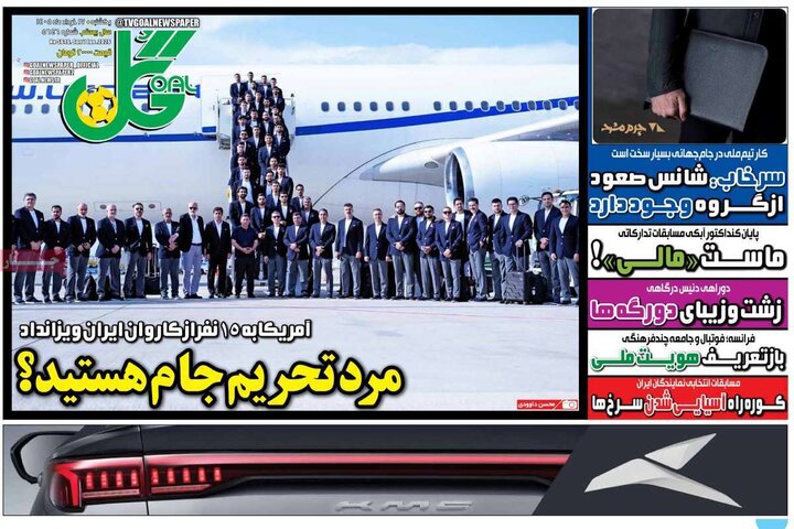 صفحه اول روزنامه‌های یکشنبه 17خرداد ماه