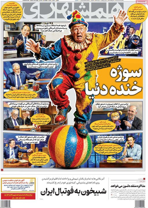 صفحه اول روزنامه‌های یکشنبه 17خرداد ماه