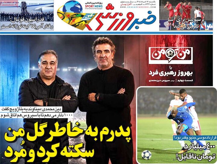 صفحه اول روزنامه‌های یکشنبه 17خرداد ماه