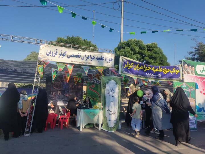 تصاویر / فعالیتهای فرهنگی وتبلیغی موکب  حوزه علمیه خواهران استان قزوین