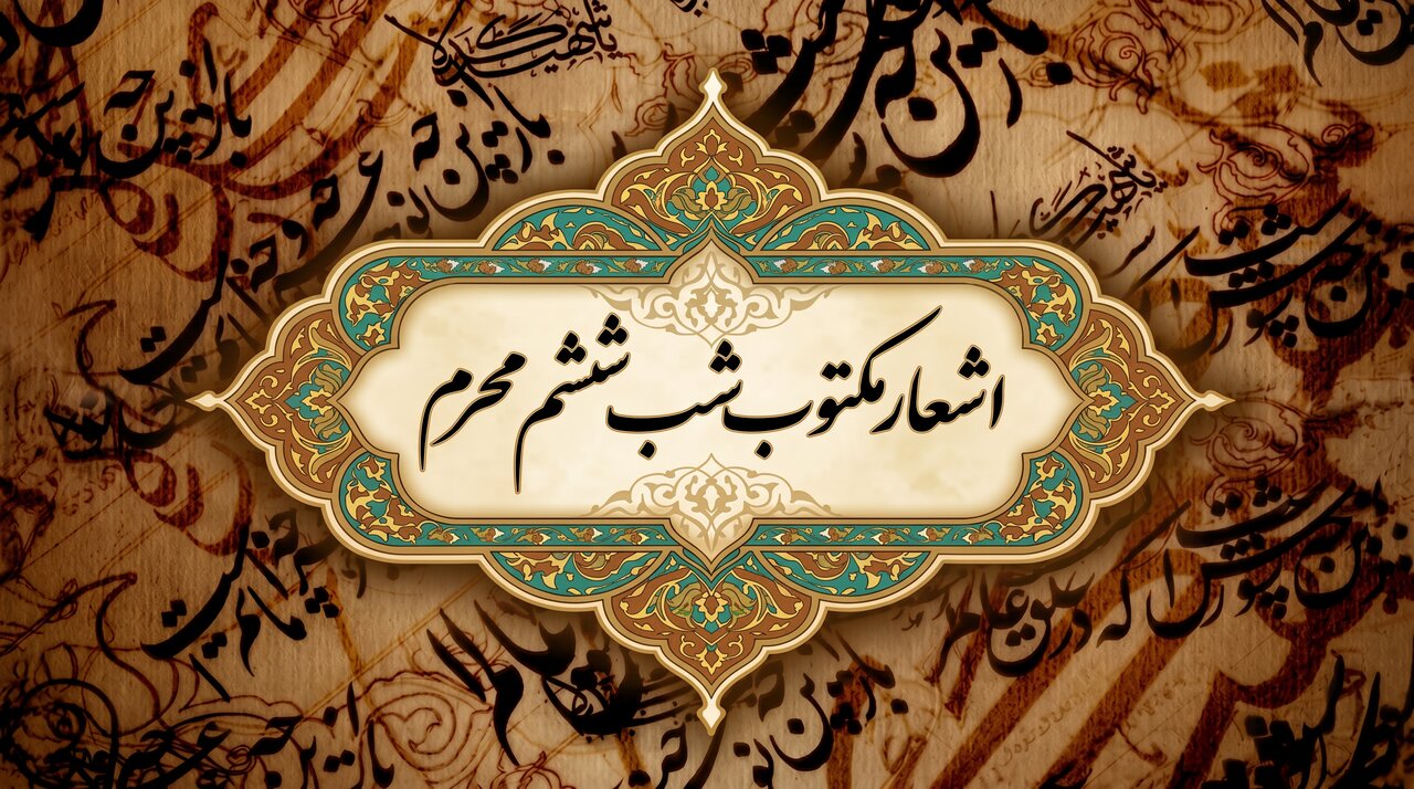 اشعار شب ششم محرم (حضرت قاسم ع)