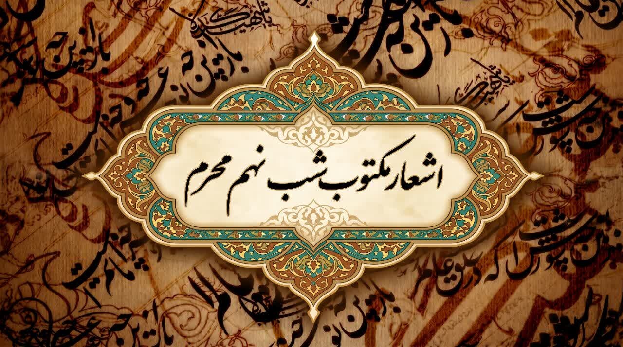 اشعار شب تاسوعا (نهم محرم)