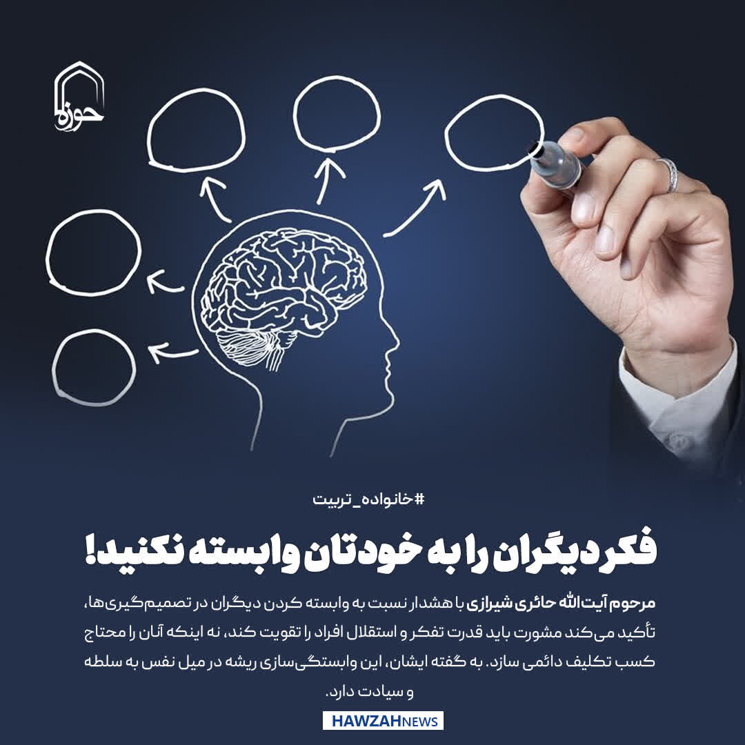 عکس نوشت| فکر دیگران را به خودتان وابسته نکنید!