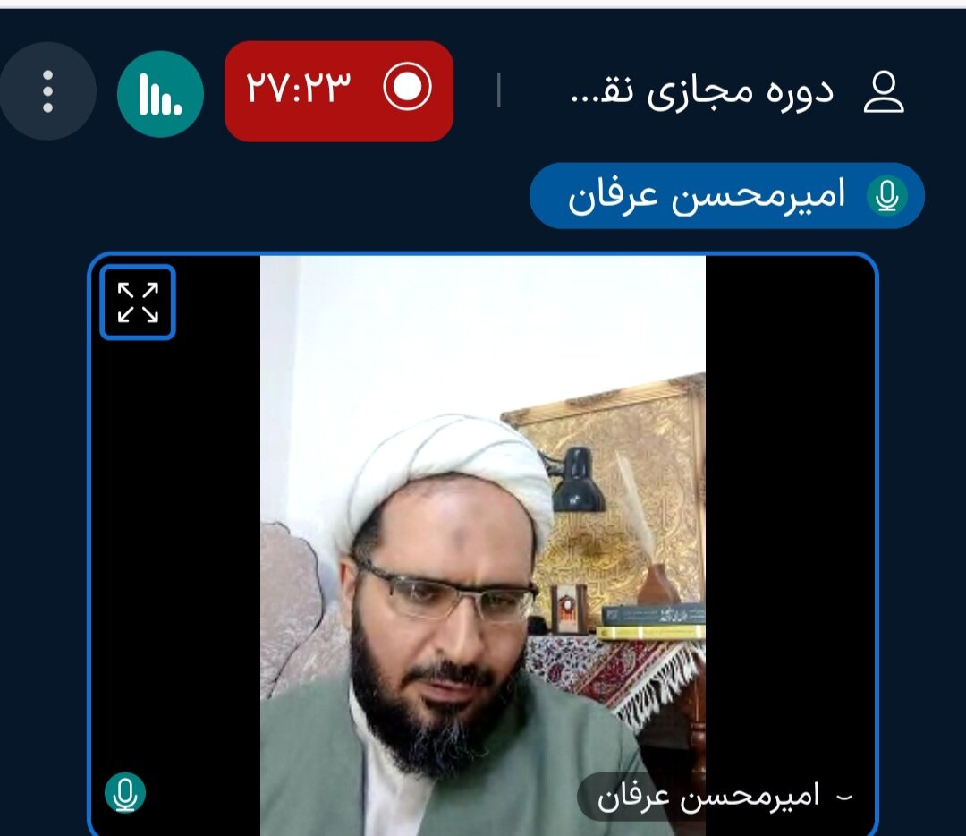 سخنرانی حجت الاسلام امیرمحسن عرفان در نشست مجازی «نقش تمدنی امامت غدیری» با موضوع «جایگاه مردم در تحقق اهداف تمدنی غدیر» 