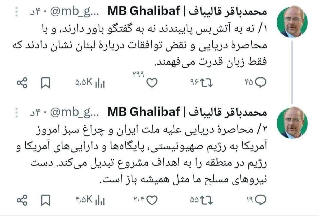 قاليباف يعلّق على هجوم الكيان الصهيوني على الضاحية ومواقف ترامب اليوم