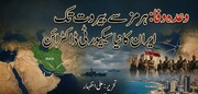 وعدہ وفا: ہرمز سے بیروت تک ایران کا نیا سیکیورٹی ڈاکٹرائن