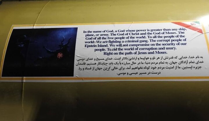 صہیونی حکومت کی جنگ بندی مخالفت اور بیروت پر مسلسل حملوں کے بعد ایران کا جوابی حملہ؛ میزائل پر درج پیغام توجہ کا مرکز بن گیا