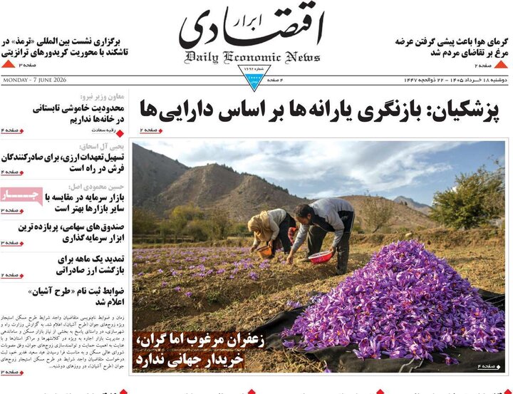 صفحه اول روزنامه‌های دوشنبه 18 خرداد ماه