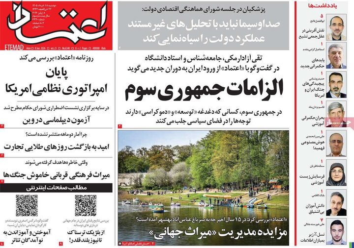 صفحه اول روزنامه‌های دوشنبه 18 خرداد ماه