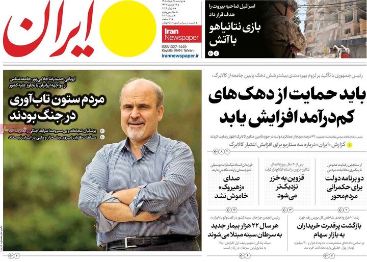 صفحه اول روزنامه‌های دوشنبه 18 خرداد ماه