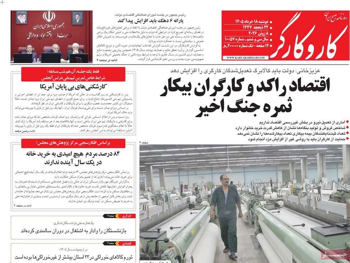 صفحه اول روزنامه‌های دوشنبه 18 خرداد ماه
